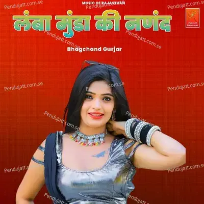 Lanba Munda Ki Nanad - Bhagchand Gurjar