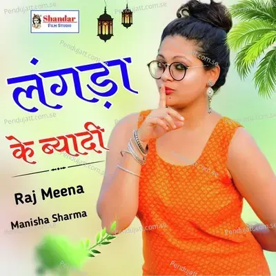 Langda Ke Byadi - Raj Meena album cover 
