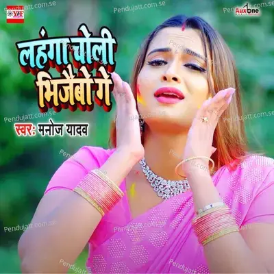 Langha Choli Bhijebo Ge - Manoj Yadav album cover 