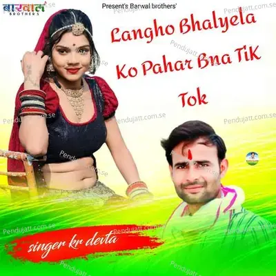 Langho Bhalyela Ko Pahar Bna Tik Tok - KR Devta