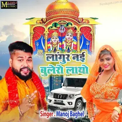 Langur Nyi Bulero Layo - Manoj Baghel album cover 