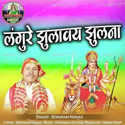 Langure Jhulaway Jhulna - Sewaram Nishad album cover 