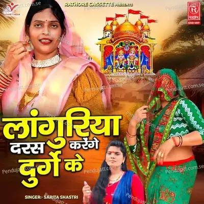 Languriya Daras Karenge Durge Ke - Sarita Shastri album cover 