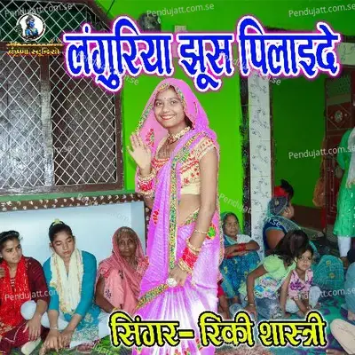 Languriya Jhus Pilaide - Rinki Shastri