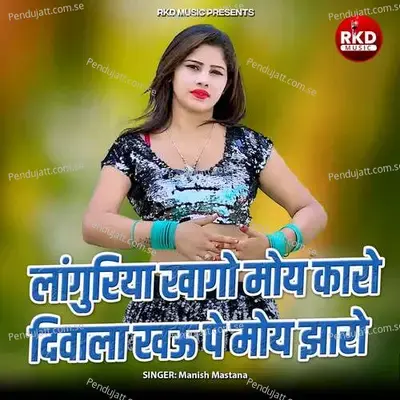 Languriya Khago Moy Karo Divala Khau Pe Moy Jharo - Manish Mastana album cover 