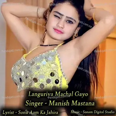 Languriya Machal Gayo - Sonam Studio
