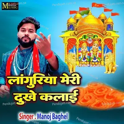 Languriya Meri Dukhe Kalai - Manoj Baghel album cover 