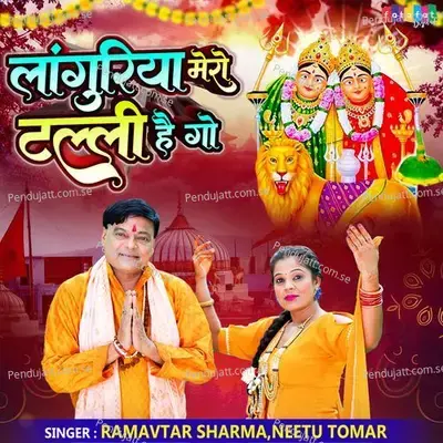 Languriya Mero Talli Hai Go - Ramavtar Sharma album cover 