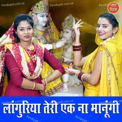 Languriya Teri Ek Naa Manugi - Sheela album cover 