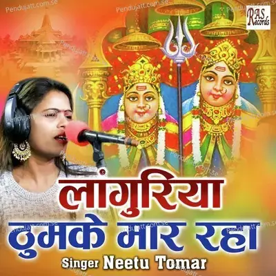 Languriya Thumke Maar Raha - Neetu Tomar album cover 