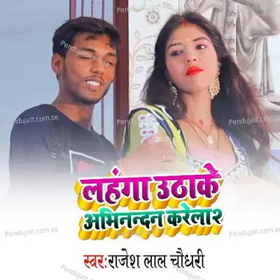 Lanhga Uthake Abhinandan Karela - Rajesh Lal Choudhari album cover 
