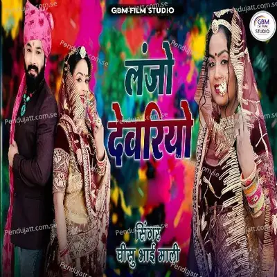 Lanjo Devriyo - Ghisu Bhai Mali album cover 