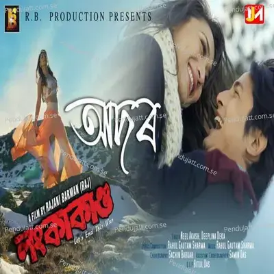Aador - Neel Akash album cover 