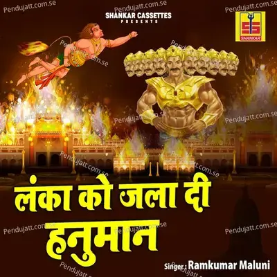 Lanka Ko Jala Di Hanuman - Ramkumar Maluni cover album