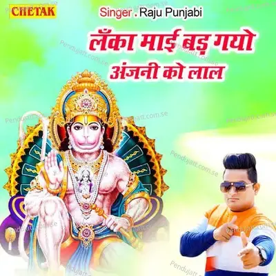 Lanka Mai Bad Gayo Anjani Ko Laal - Raju Punjabi album cover 