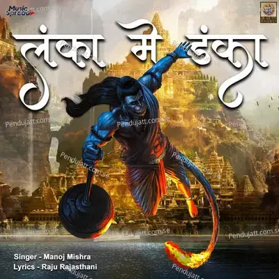 Lanka Mai Danka - Manoj Nayan