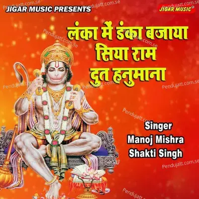 Lanka Main Danka Bajaya Siya Ram Dut Hanumana - Shakti Singh album cover 