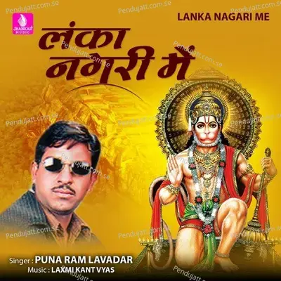 Lanka Nagari Me - Punaram Lavadar album cover 