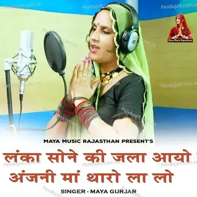 Lanka Sone Ki Jala Aayo Anjani Maa Tharo La Lo - Maya Gurjar album cover 