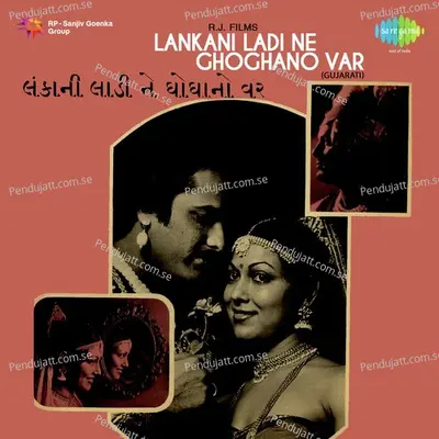 Laving Keri Lakadi - Praful Dave album cover 