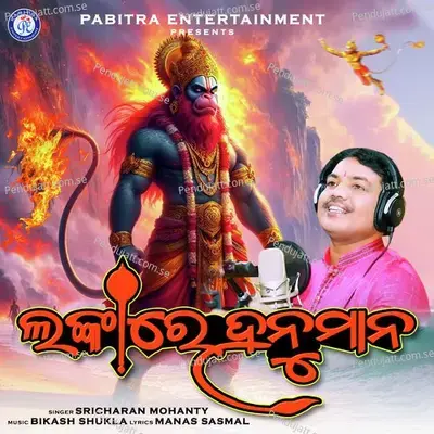 Lankare Hanuman - Sricharan Mohanty album cover 