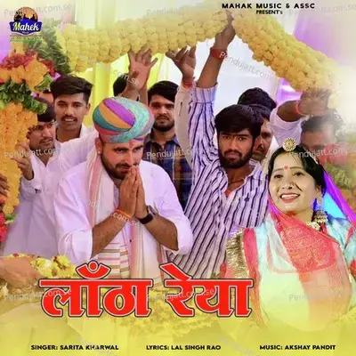 Lantha Reya - Sarita Kharwal