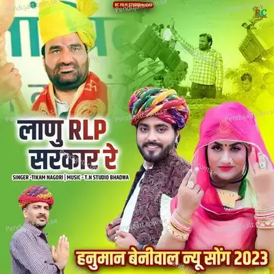 Lanu Rlp Sarkar Re - Tikam Nagori album cover 