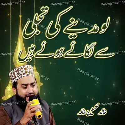 Lao Madiny Ki Tajalli Say Lagaye Hoye Hain - Khalid Hasnain Khalid album cover 