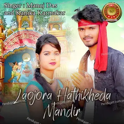 Laojora Hathikheda Mandir - Manoj Das album cover 