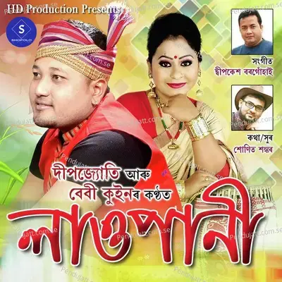 Laopani - Deepjyoti album cover 