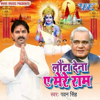 Laota Dena Ae Mere Ram - Priyanshu Singh