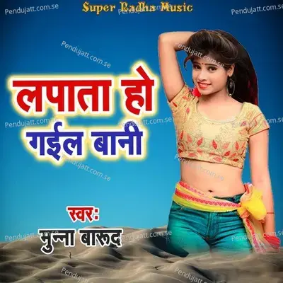 Lapata Ho Gail Bani - Munnna Barud album cover 