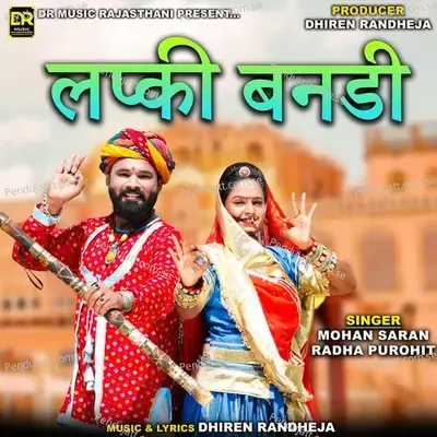 Lapki Banadi - Mohan Saran album cover 