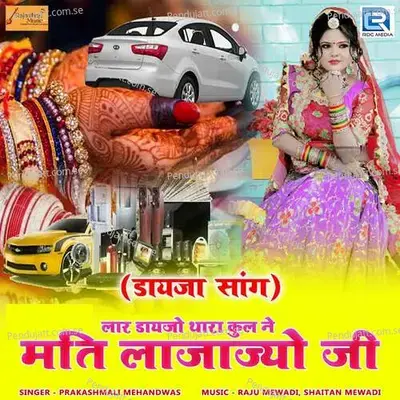 Lar Dayjo Thara Kulne Mati Lajajyo Ji - Prakashmali Mehandwas album cover 