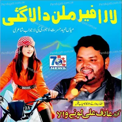Lara Fer Milan Da La Gaye - Arif Ali Lone Wala album cover 