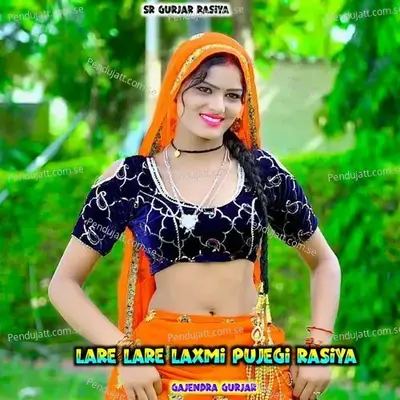 Lare Lare Laxmi Pujegi Rasiya - Gajendra Gurjar album cover 