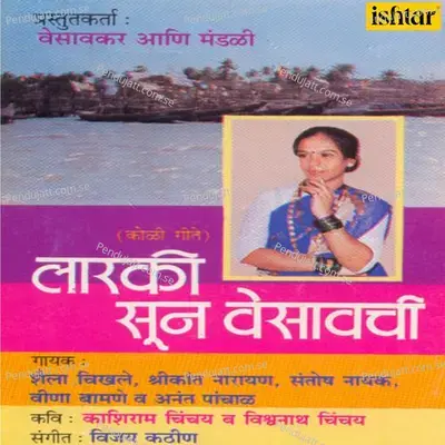 Madan Ratra - Anant Panchal album cover 