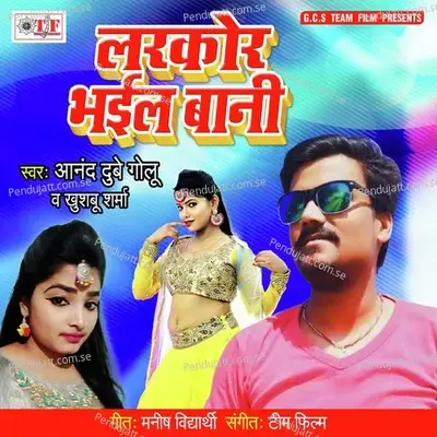 Larkor Filhal Bhail Bani - Anand Dubey Golu album cover 