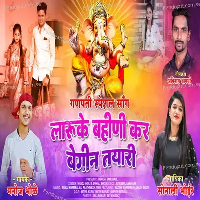 Laruke Bahini Kar Begin Tayari - Manoj Bhole album cover 