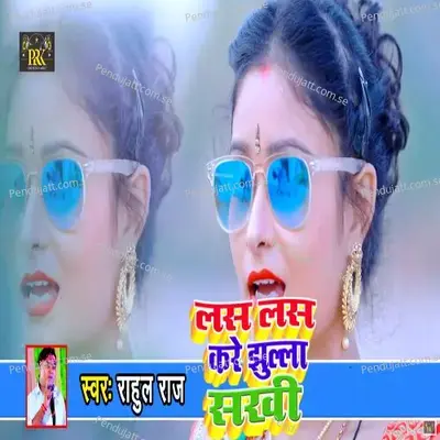 Las Las Kare Jhula Sakhi - Rahul Raj album cover 