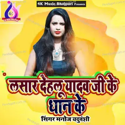 Lasar Dehalu Yadav Ji Ke Dhan Ke - Anil Kumar cover album