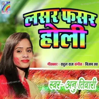 Lasar Fasar Holi - Anu Tiwari album cover 