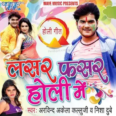 Jahiya Se Fagun Chadhal Ba - Arvind Akela album cover 