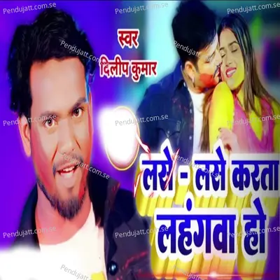 Lase Lase Karta Lahangva Ho - Dilip Kumar album cover 