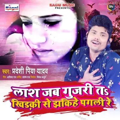 Lash Jab Gujari Ta Khidki Se Jhakihe Pagli Re - Pradeshi Piya Yadav album cover 