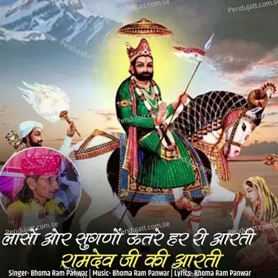 Laso Or Sugano Utare Har Ri Aarti Ramdev Ji Ki Aarti - Bhoma Ram Panwar album cover 