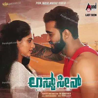 Yenu Naa Helali - Vasuki Vaibhav album cover 