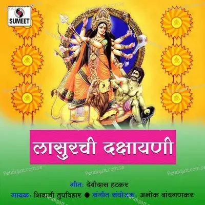 Lasurchi Dakshayani - Ashok Waingankar cover album