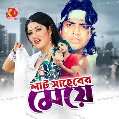 Lat Saheber May - Anwar Jahan Nantu cover album