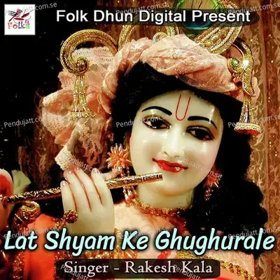 Lat Shyam Ke Ghughurale - Rakesh Kala album cover 